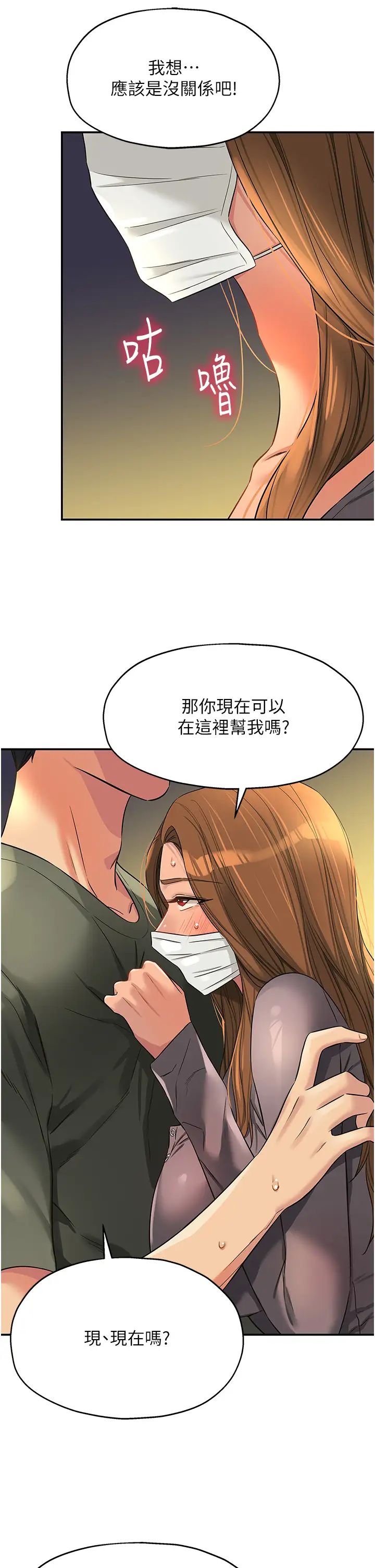 《洞洞杂货店》第93话-像在洗三温暖的吹技
