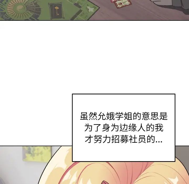 大学生活就从社团开始第93话