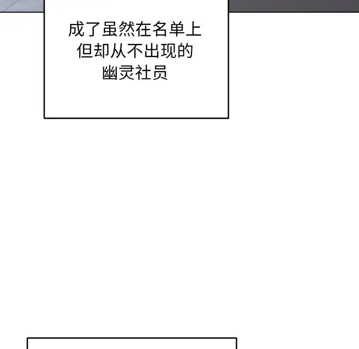 大学生活就从社团开始第93话