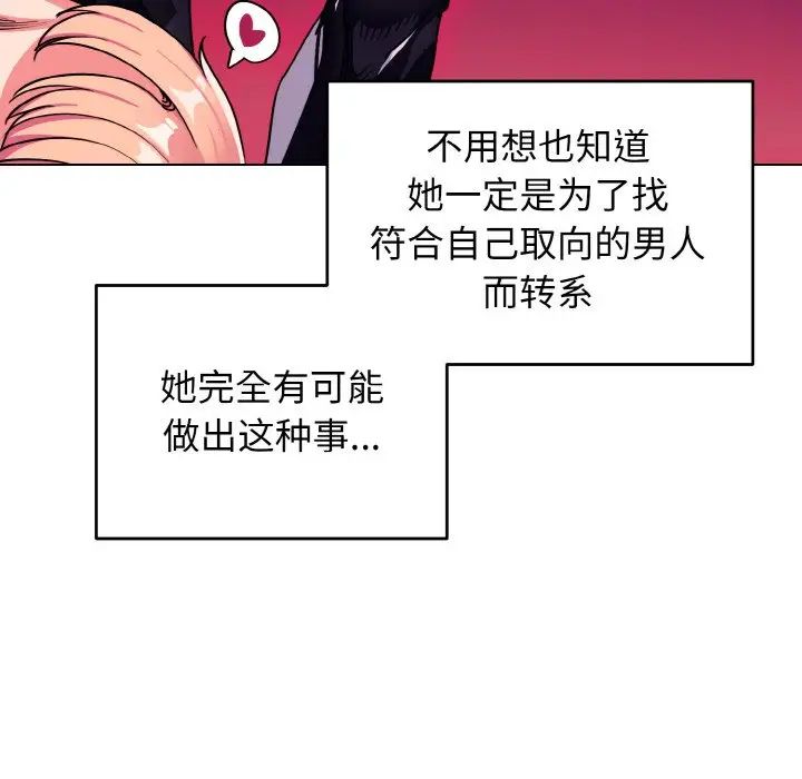 大学生活就从社团开始第93话