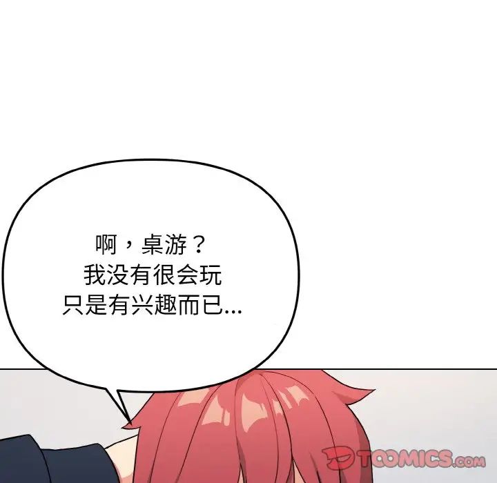 大学生活就从社团开始第93话