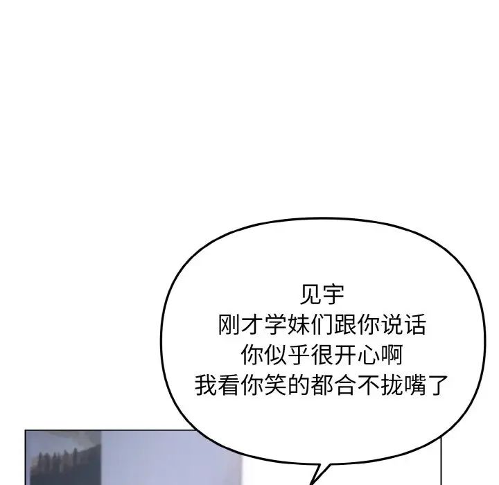 大学生活就从社团开始第93话