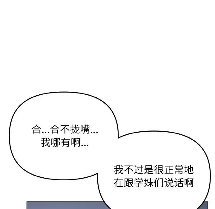 大学生活就从社团开始第93话