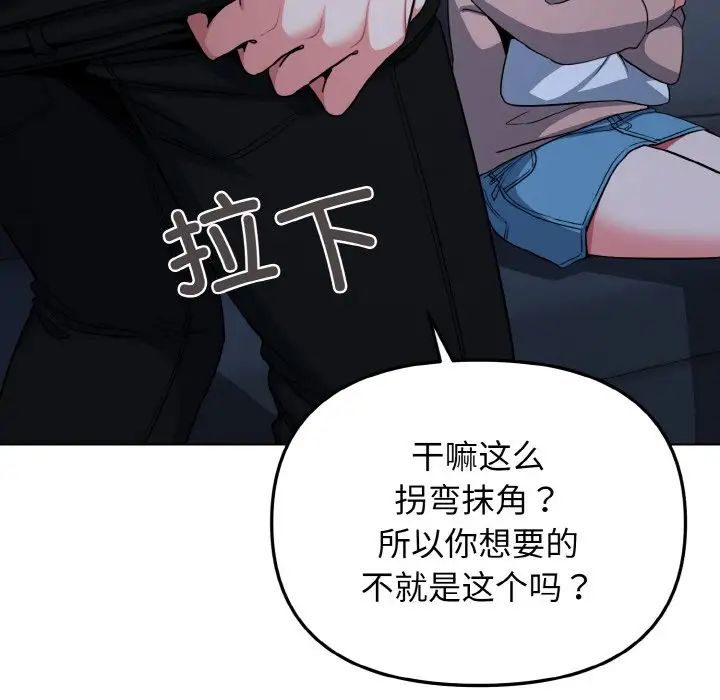 大学生活就从社团开始第93话