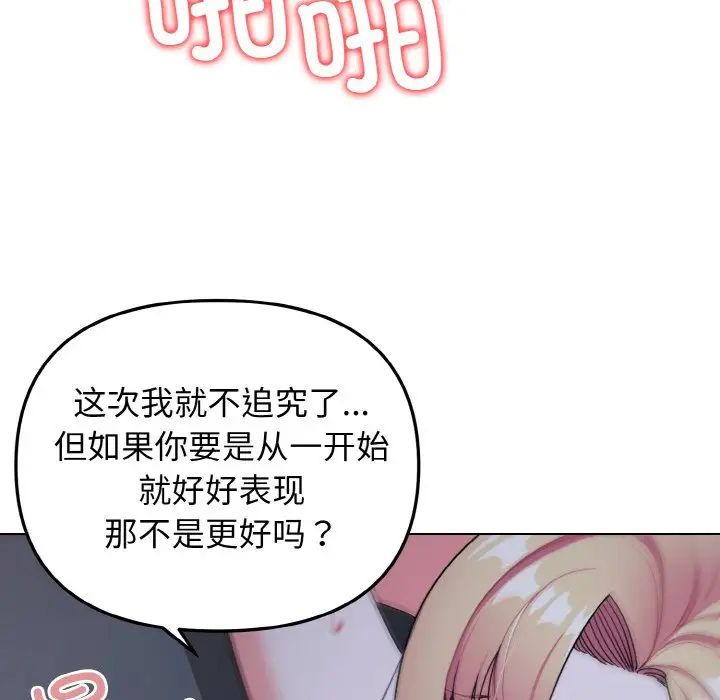 大学生活就从社团开始第93话