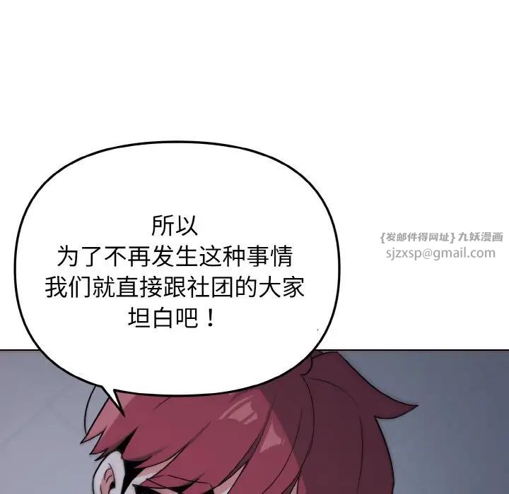 大学生活就从社团开始第93话