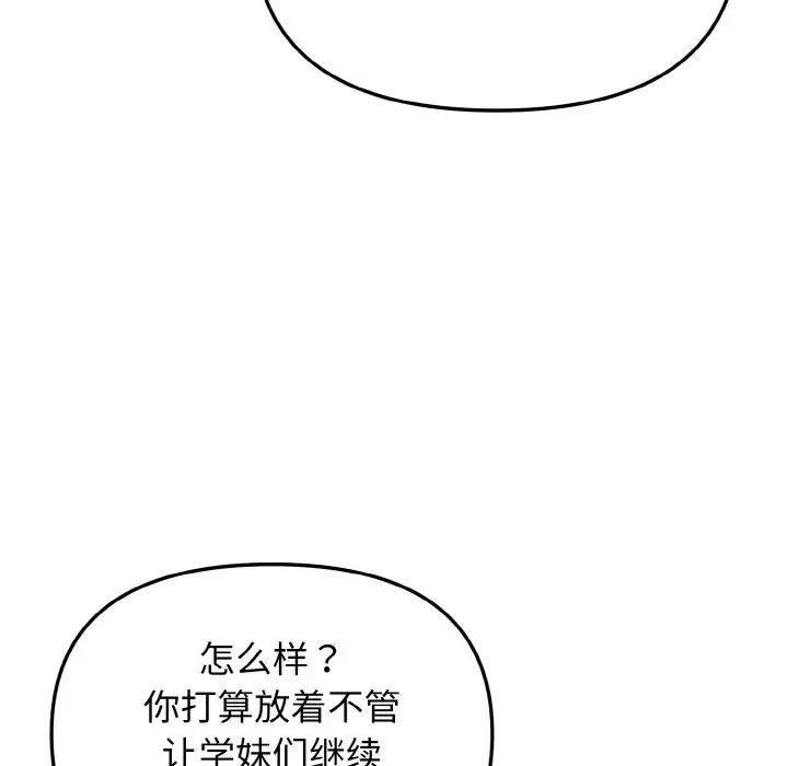 大学生活就从社团开始第93话