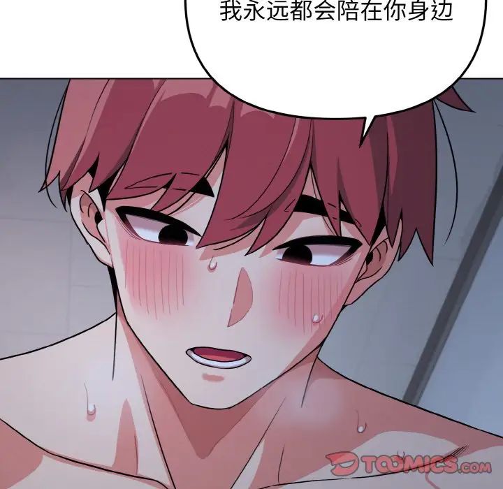 大学生活就从社团开始第93话