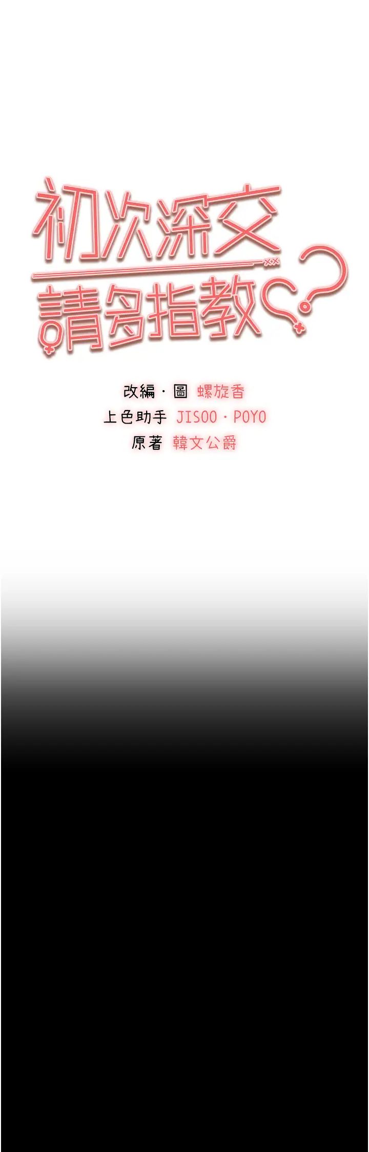 初次深交，请多指教第58话-用小便画地盘的母狗