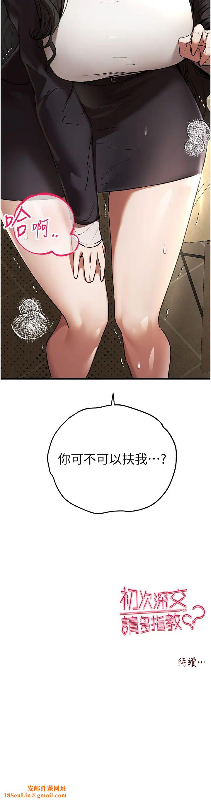 初次深交，請多指教第58話-用小便畫地盤的母狗
