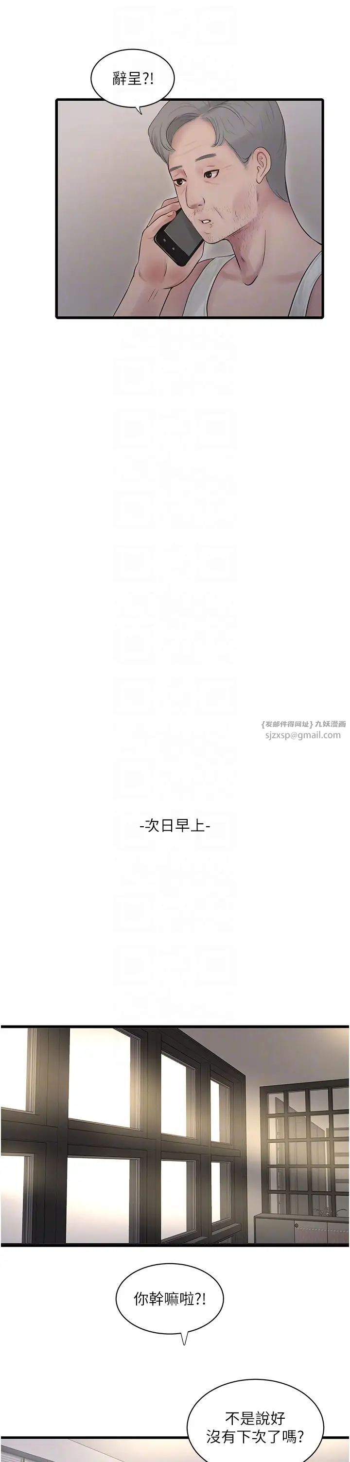 水電工日誌第48話-不聽話就叫妳老公來