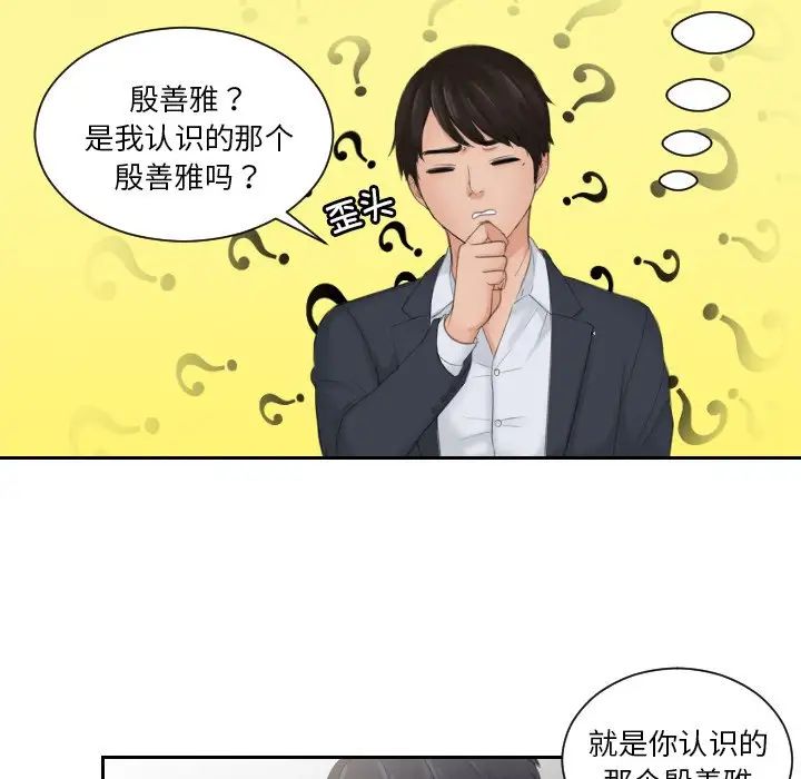 排忧大师第41话
