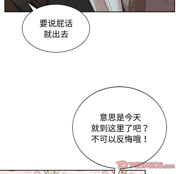 疯了才结婚第33话