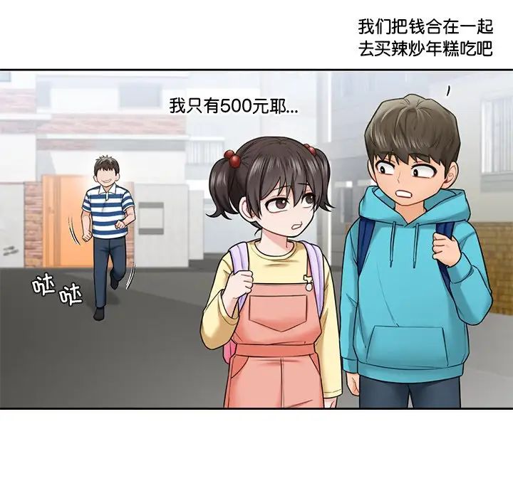 不当朋友当恋人第39话