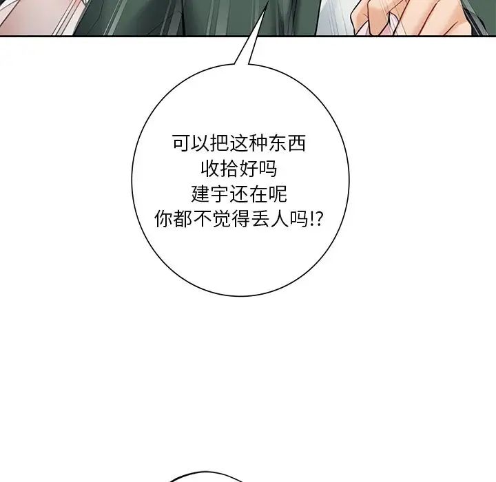 不当朋友当恋人第39话