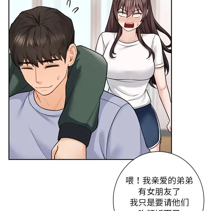 不当朋友当恋人第39话