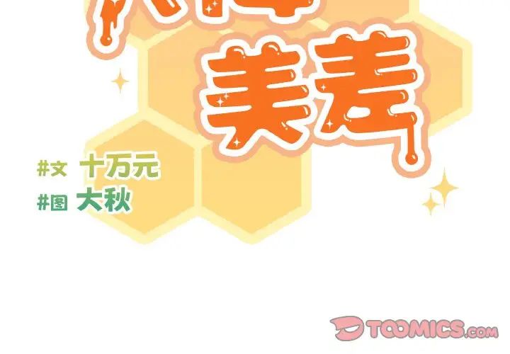 天降美差第6话