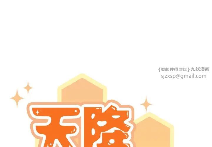 天降美差第6话