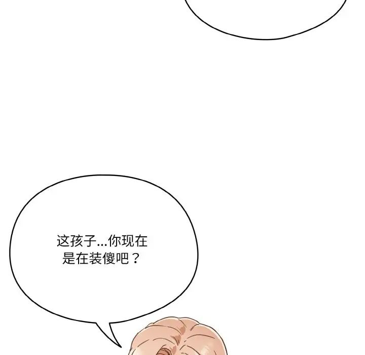 天降美差第6话