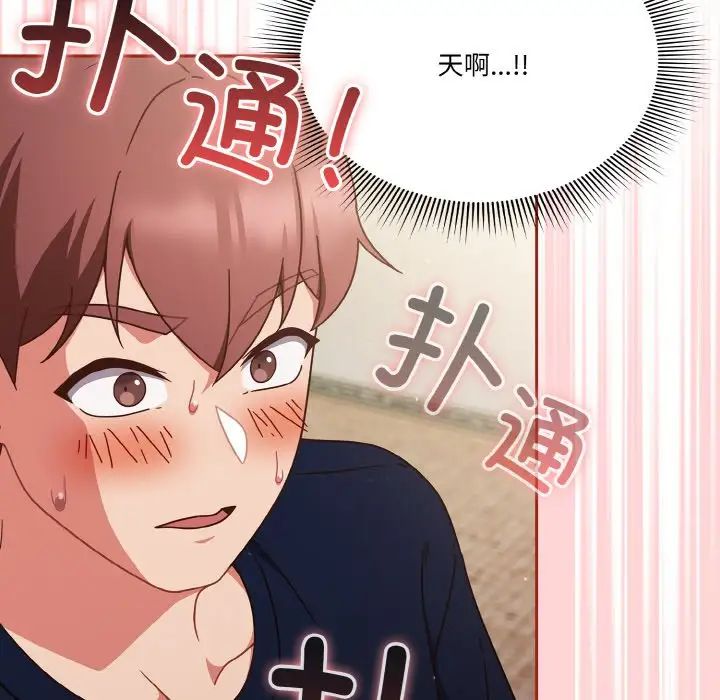 天降美差第6话