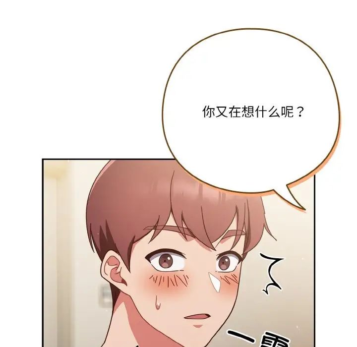天降美差第6话
