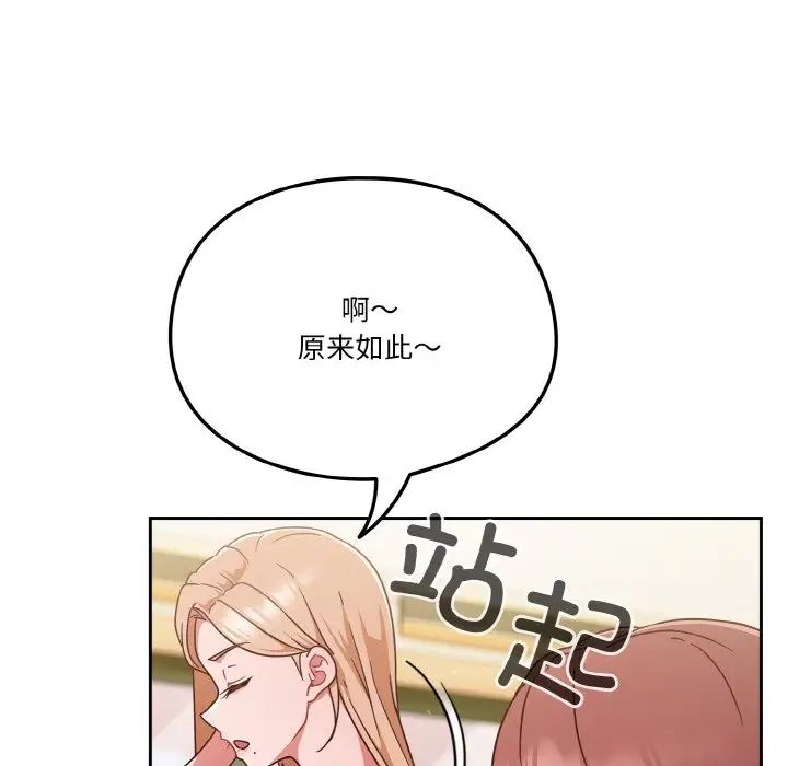 《天降美差》第6话