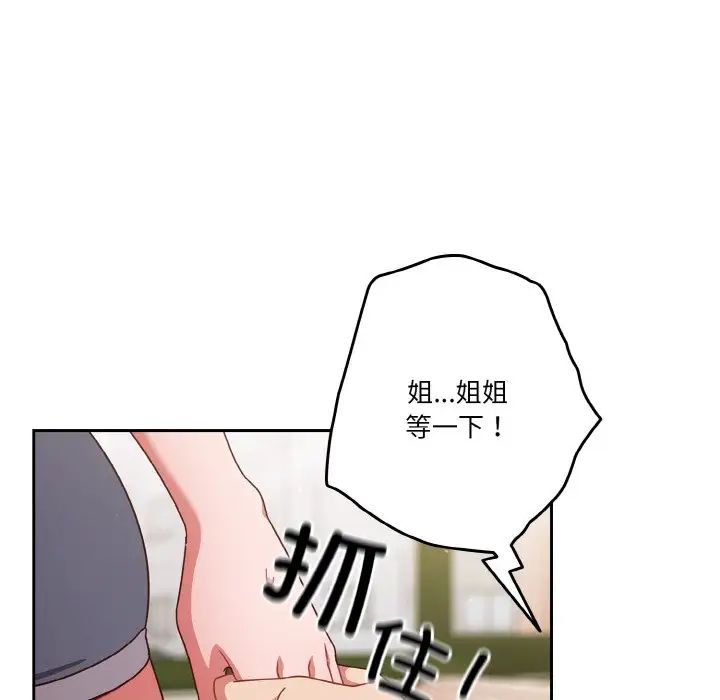 天降美差第6话