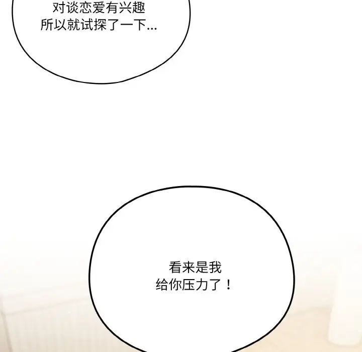 天降美差第6话