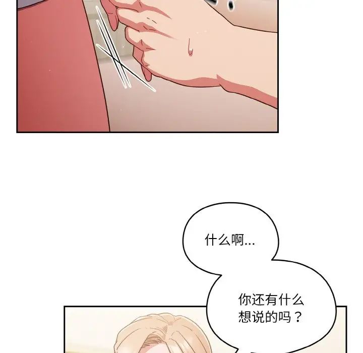天降美差第6话