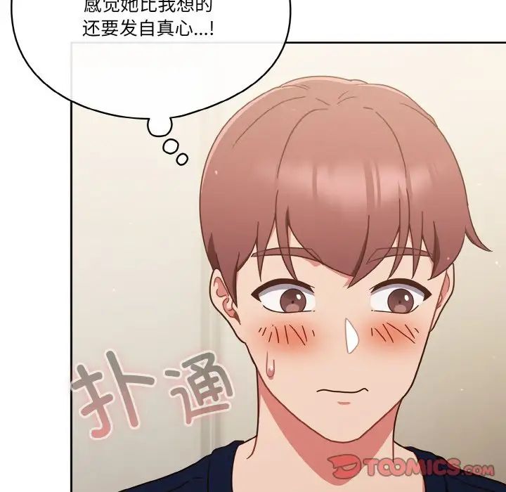 天降美差第6话