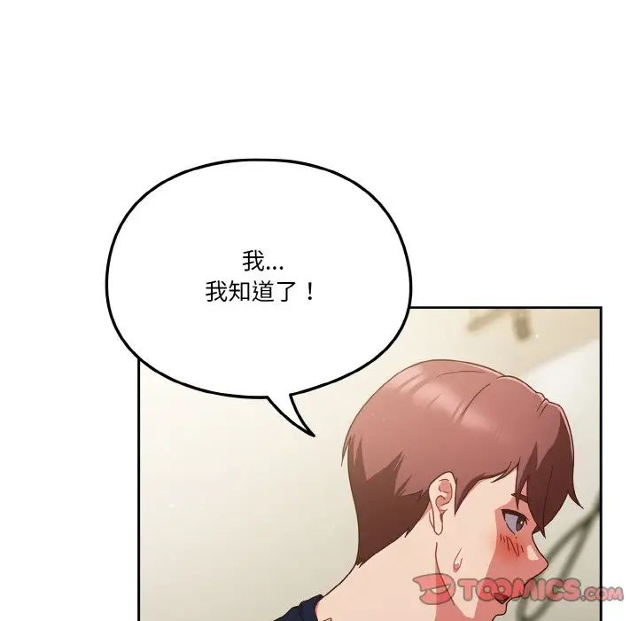 天降美差第6话