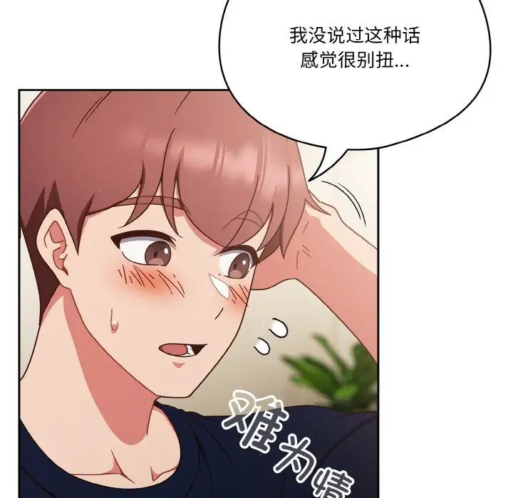 天降美差第6话