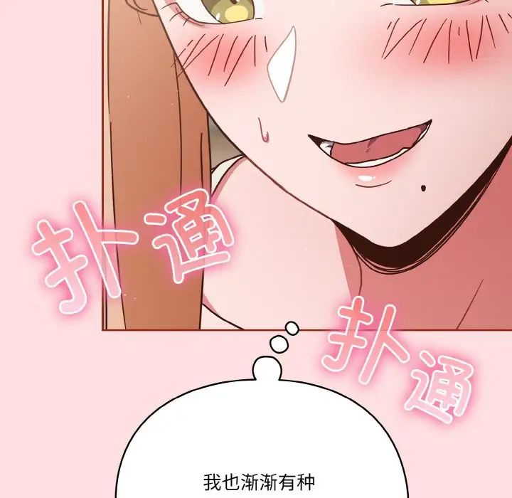 天降美差第6话