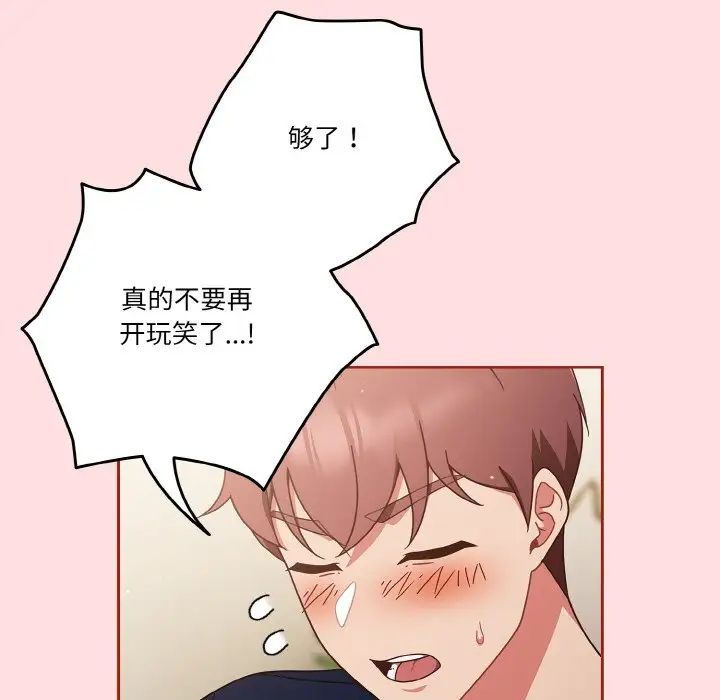 天降美差第6话
