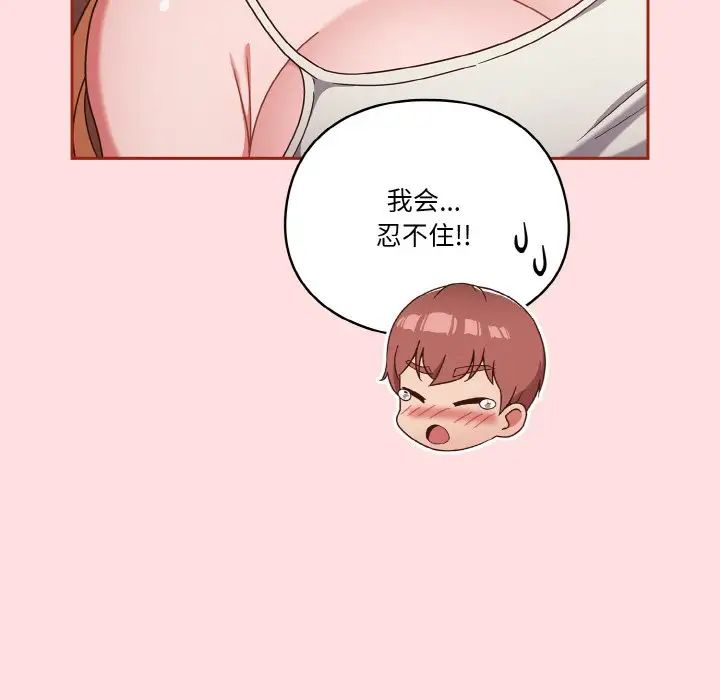 天降美差第6话