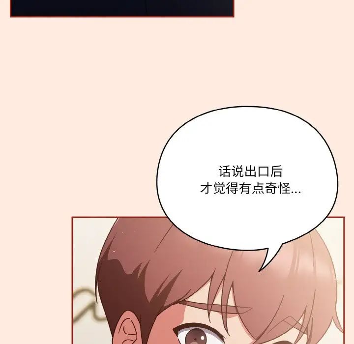 天降美差第6话