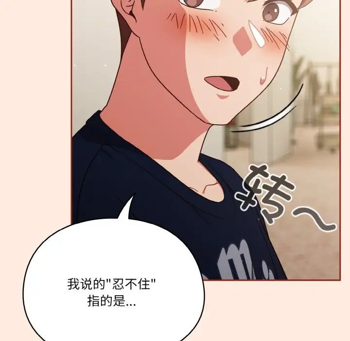 天降美差第6话