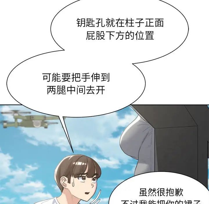 危险同学会第22话