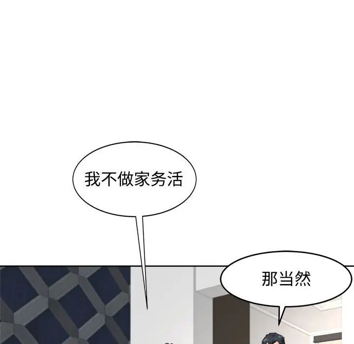 我的女儿就拜托你了第23话