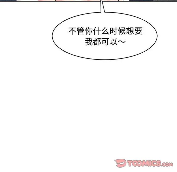 我的女儿就拜托你了第23话