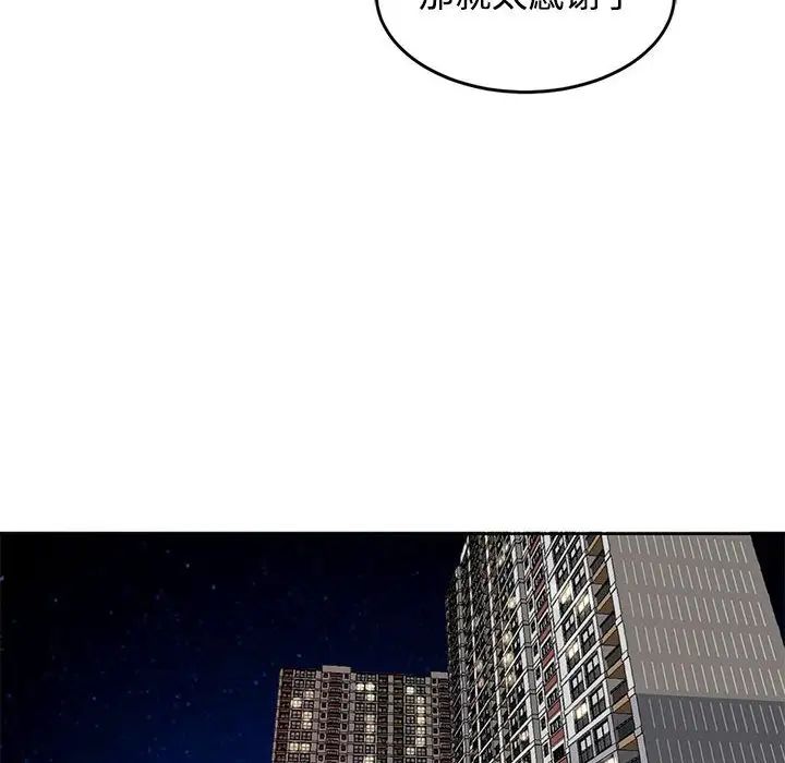 我的女儿就拜托你了第23话