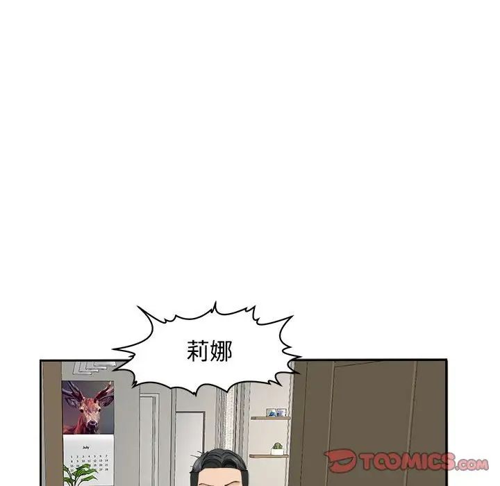 我的女儿就拜托你了第23话
