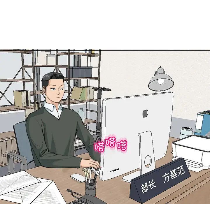 我的女儿就拜托你了第23话