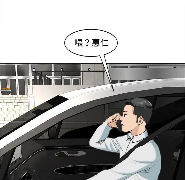 我的女儿就拜托你了第23话