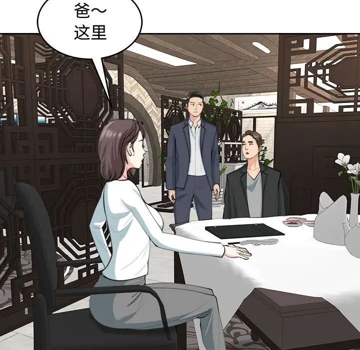 我的女儿就拜托你了第23话