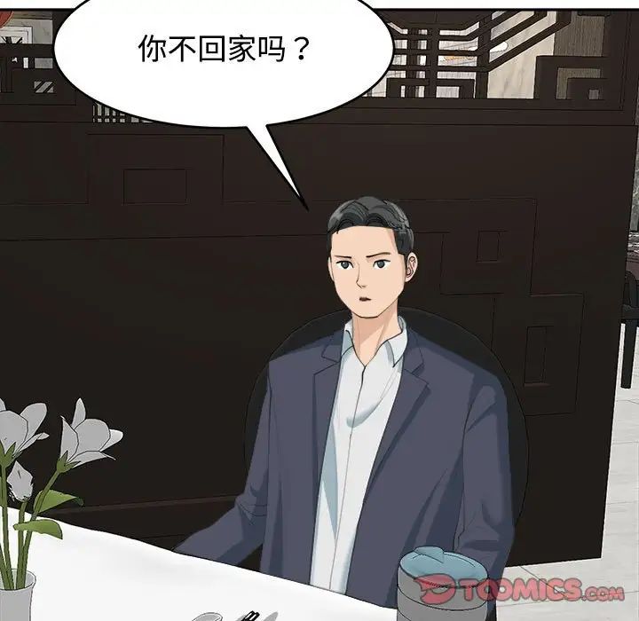 我的女儿就拜托你了第23话