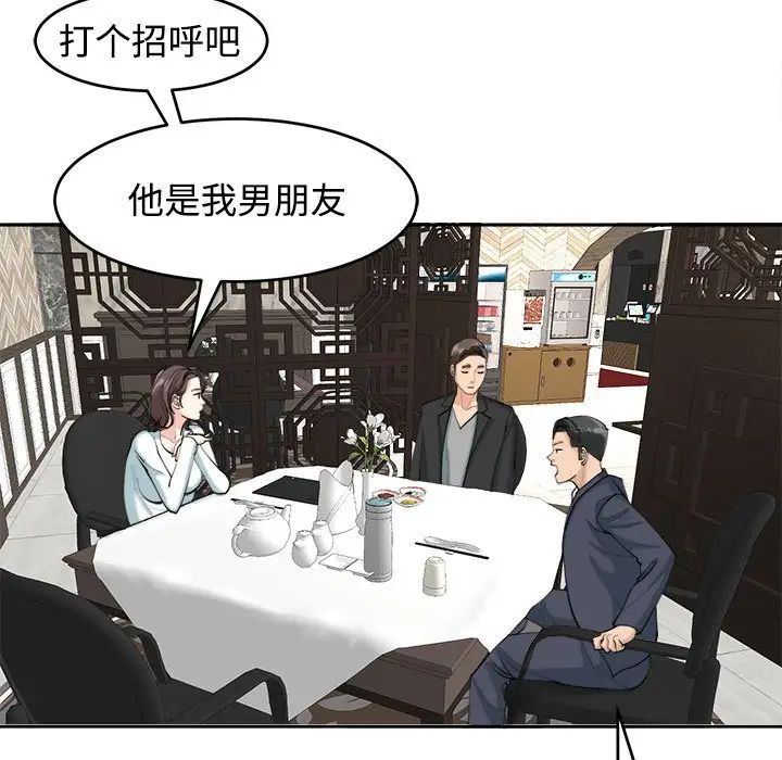 我的女儿就拜托你了第23话