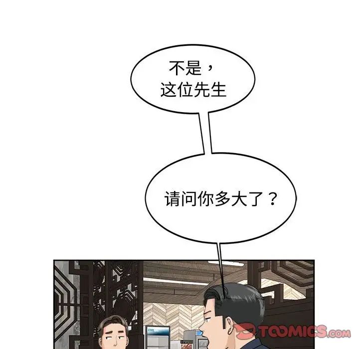 我的女儿就拜托你了第23话