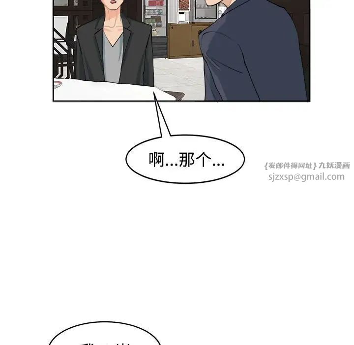 我的女儿就拜托你了第23话
