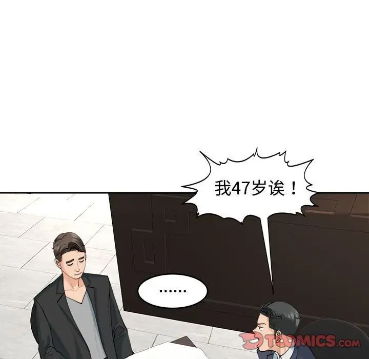 我的女儿就拜托你了第23话